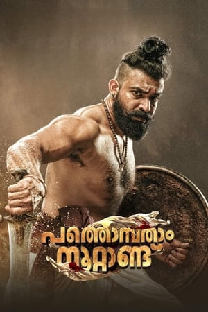 Pathonpatham Noottandu (2022) Hindi (HQ DUBBED) Movie –