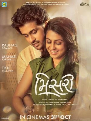 Misri 2025 Gujarati Audio